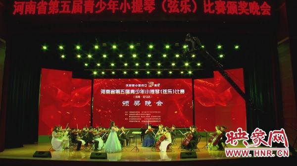 河南省第五届青少年小提琴（弦乐）比赛在驻马店市文化馆举行