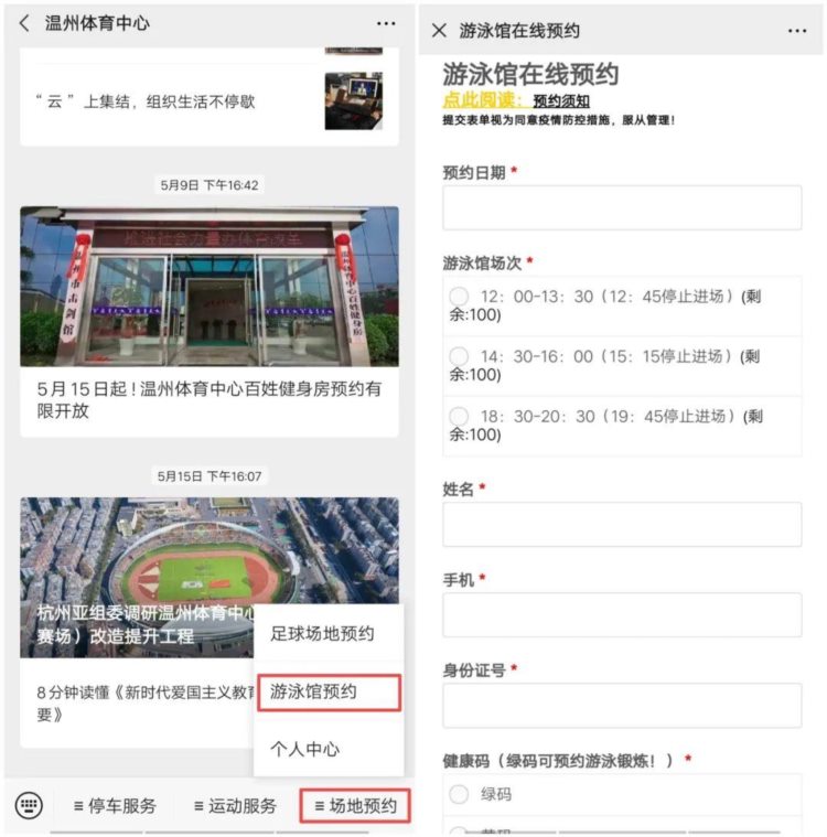 温州体育中心游泳馆将于5月30日恢复开放，实行预约登记