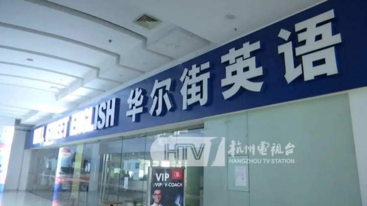 疑似破产上热搜，杭州市中心这家英语培训机构已闭店！有人还有19个月课程…