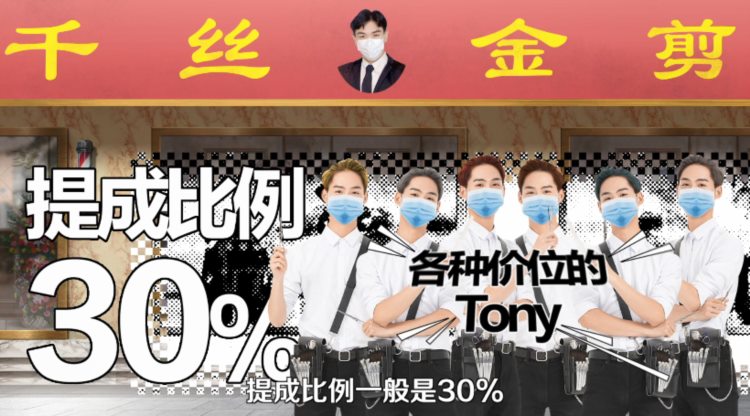 为什么剪头越来越贵？扒一扒Tony老师不会告诉你的理发店秘密