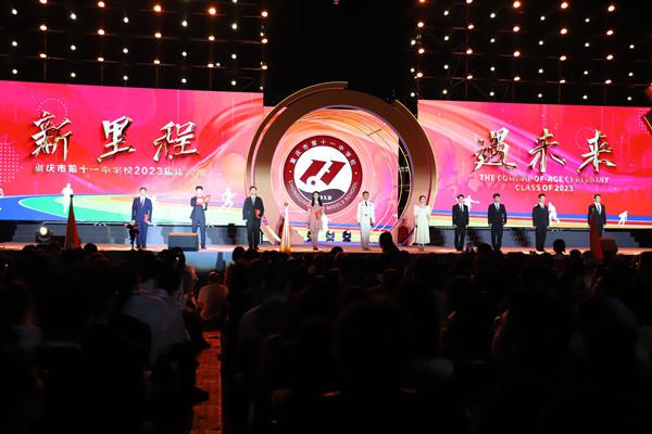 重庆十一中举行高2023届学生成人礼活动