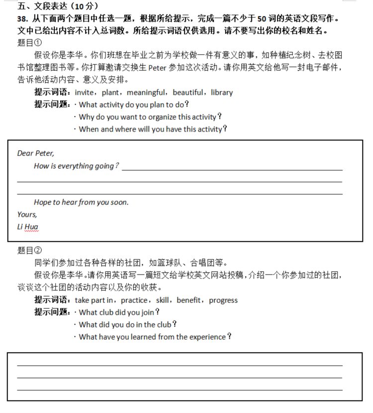 北京中考英语作文：帮“李华”写邮件邀请好友或介绍参加过的社团