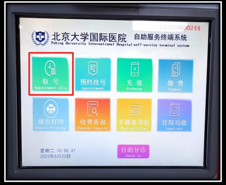 划重点！快收好这份北京大学国际医院就诊攻略