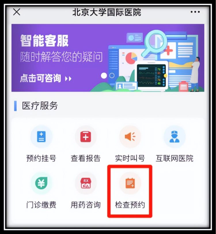 划重点！快收好这份北京大学国际医院就诊攻略