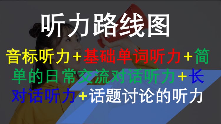 一个英语零基础的成年人如何学会英语？