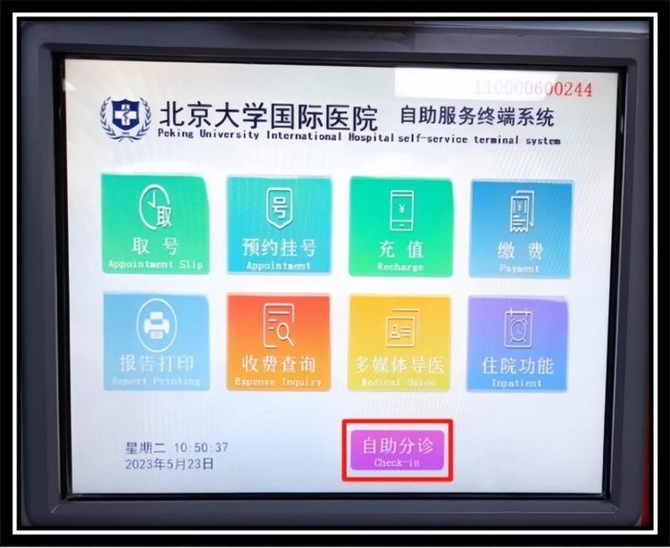 划重点！快收好这份北京大学国际医院就诊攻略