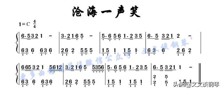 成年人零基础钢琴学弹《沧海一声笑》教程