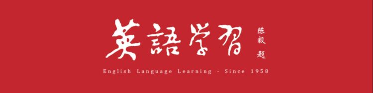 王建平 | 如何解决英语教师参加学术讲座培训“听不懂”的难题？