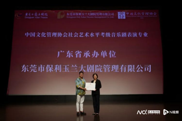 东莞玉兰大剧院被定为“音乐剧表演考级广东省承办单位”