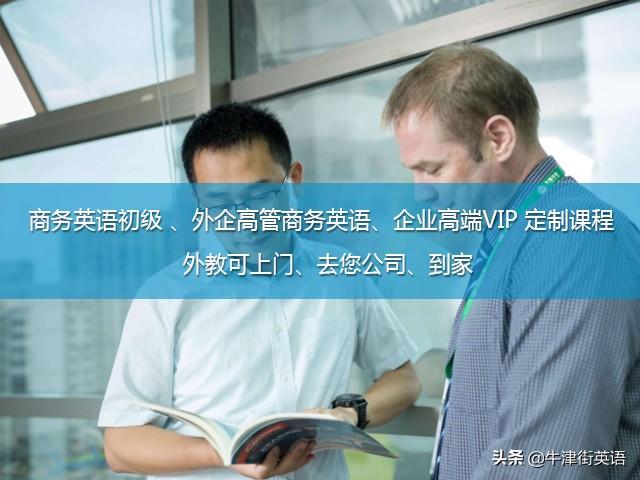 天津企业英语培训选择哪家好？