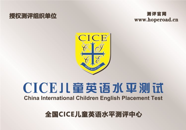 天津市芭尼宝贝英文培训学校被授予剑桥CICE英语静海区考点