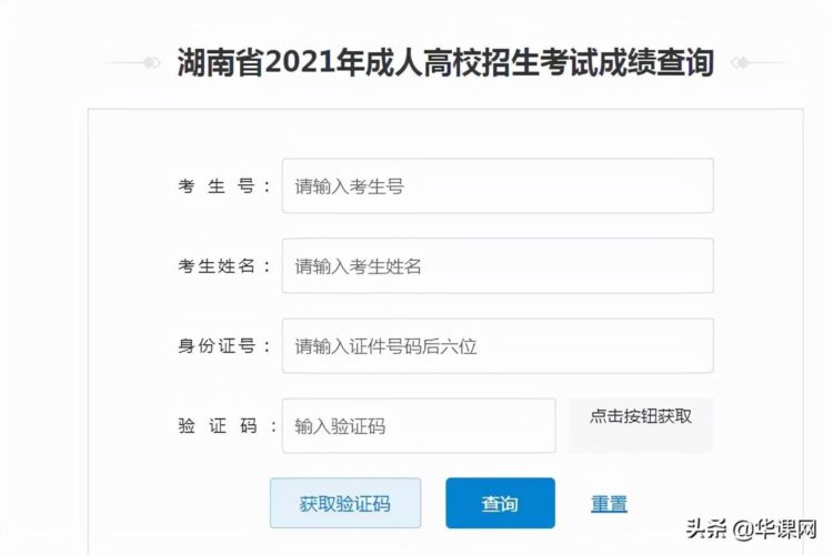 查分！2021年湖南成人高考成绩查询入口已开通