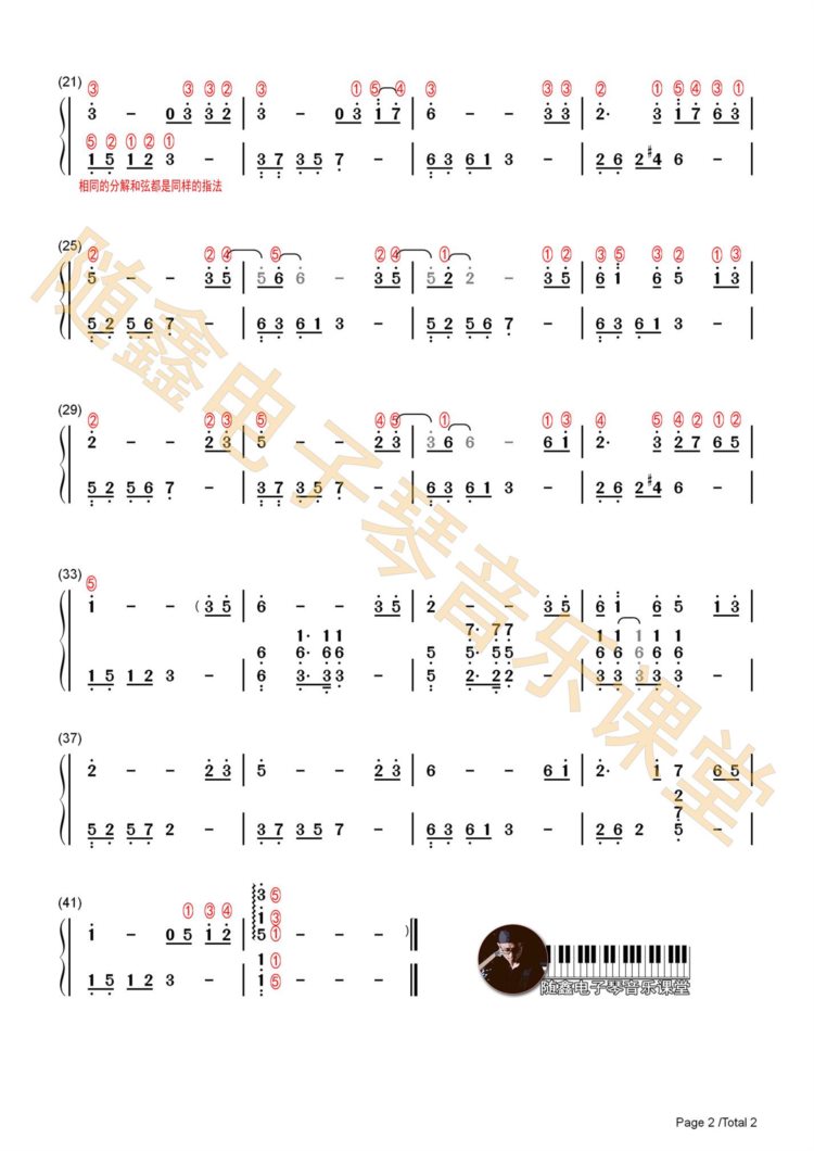 玩转电子琴基础篇：综合练习《上海滩》对应曲谱