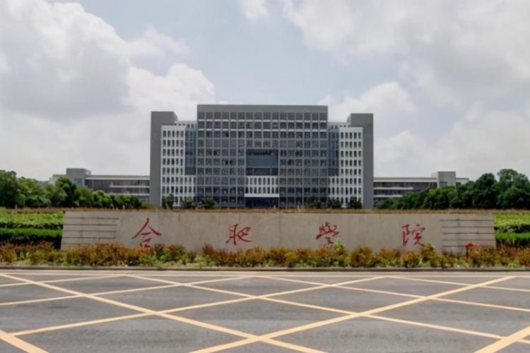 安徽成考推荐院校：合肥学院（成人高考）