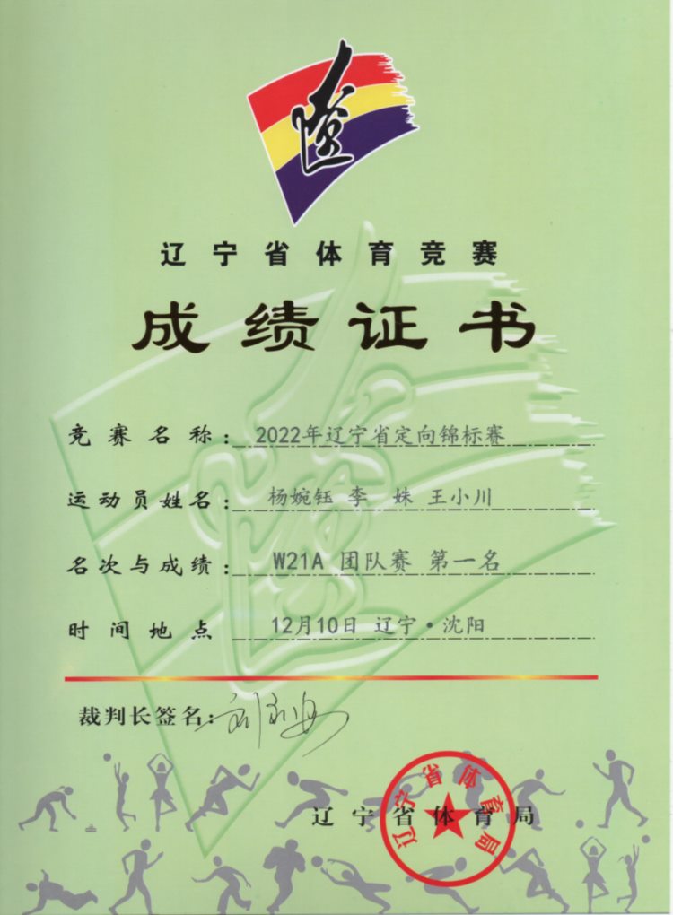 “边跑马拉松边下棋”，沈阳城市学院在2022年辽宁省定向锦标赛中斩获多项冠军！