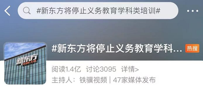 突发！新东方在线宣布：关闭K9业务！学科类培训陆续关停，转型路在何方？