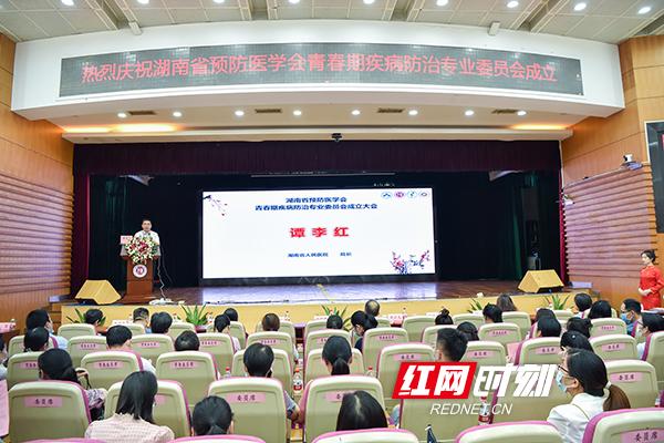 湖南省预防医学会青春期疾病防治专业委员会成立