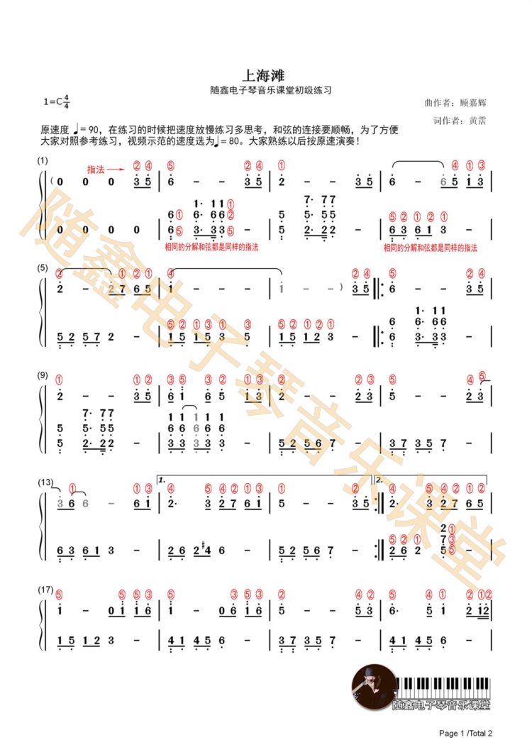 玩转电子琴基础篇：综合练习《上海滩》对应曲谱