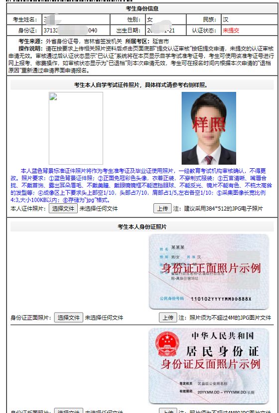 吉林省成人自学考试网上报名流程及免冠证件照片处理方法