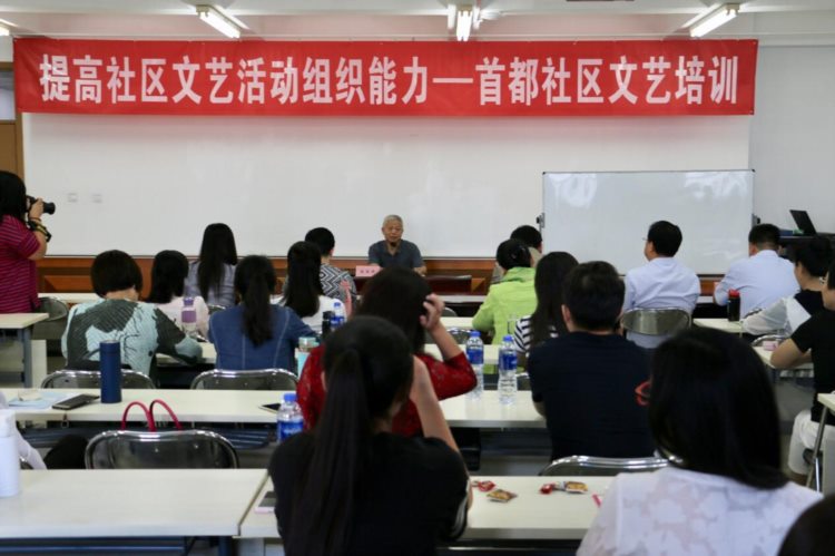 北京市成人教育学会在丰台社区学院举办首都社区文艺培训