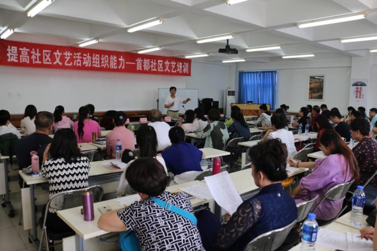 北京市成人教育学会在丰台社区学院举办首都社区文艺培训