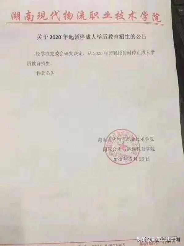 又有高校停止成人继续教育招生，留给我们提升学历的机会不多了