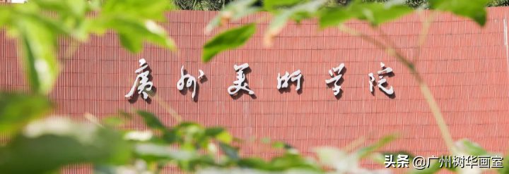 广州美术学院专插本、专升本2021年考试详细介绍，收藏啦