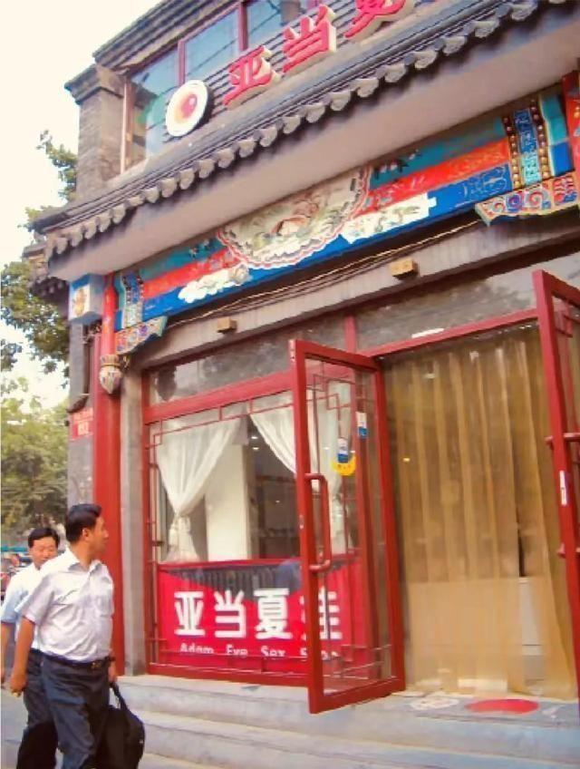 改开40年：中国第一家“成人用品店”破冰史，被骂“流氓店铺”！