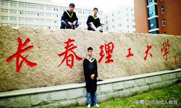 长春理工大学成人高考函授专科高通讯工程专业招生简章