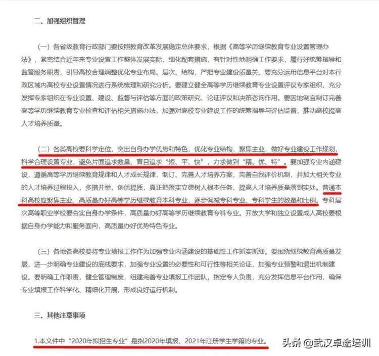 又有高校停止成人继续教育招生，留给我们提升学历的机会不多了