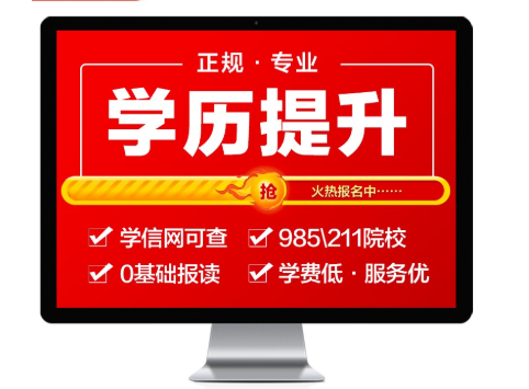 河南省成人教育学历提升？郑州学历提升？郑州成人教育如何选择？