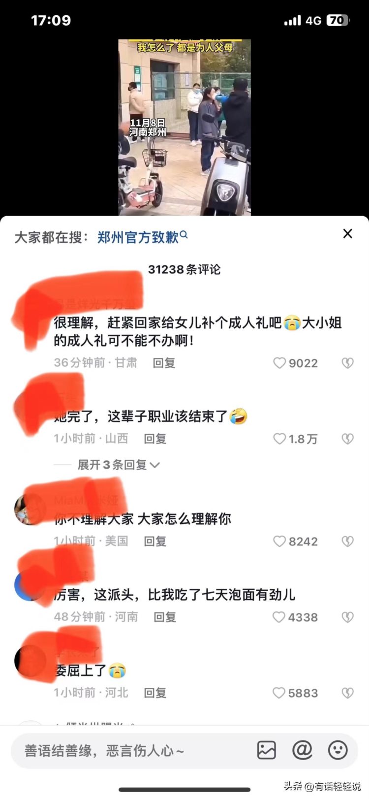 郑州成人礼全国致歉，书记回应“我错了吗”