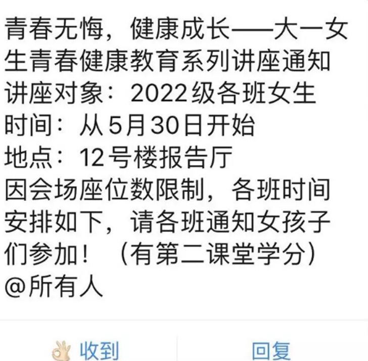 震惊，大学教女生如何勾起男性性欲，现场课件流出！亮点在评论区