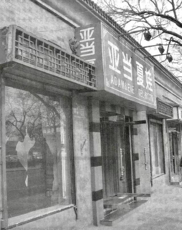 改开40年：中国第一家“成人用品店”破冰史，被骂“流氓店铺”！