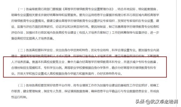 又有高校停止成人继续教育招生，留给我们提升学历的机会不多了