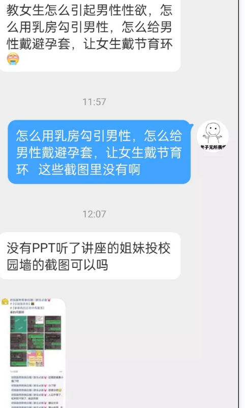 震惊，大学教女生如何勾起男性性欲，现场课件流出！亮点在评论区