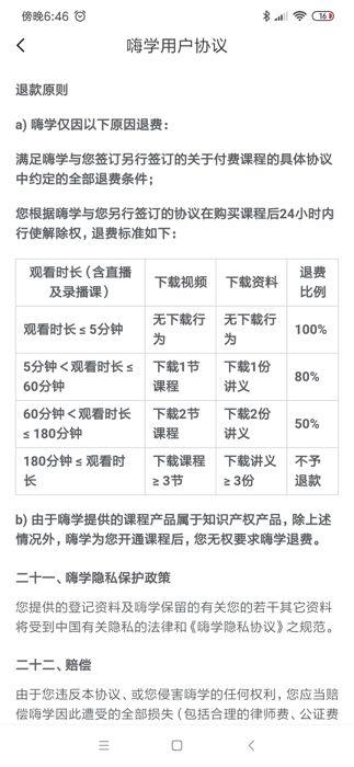 嗨学网被指虚假宣传、退费难，在线教育乱象何解？