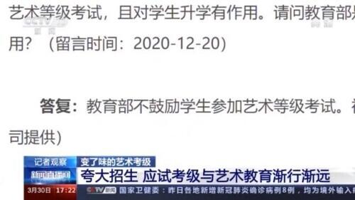 “鸡娃”焦虑“拔苗助长”艺术考级怎么变了味？