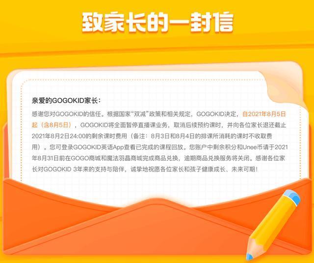 主打“100%纯北美外教”的在线教育品牌VIPKID关停主营核心业务