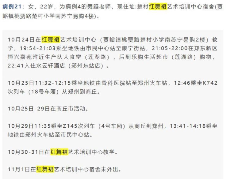 郑州15名新冠肺炎患者为同校小学生，1名舞蹈老师感染