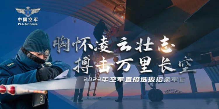 2023年上半年空军直接选拔招录普通高等学校应届毕业生公告