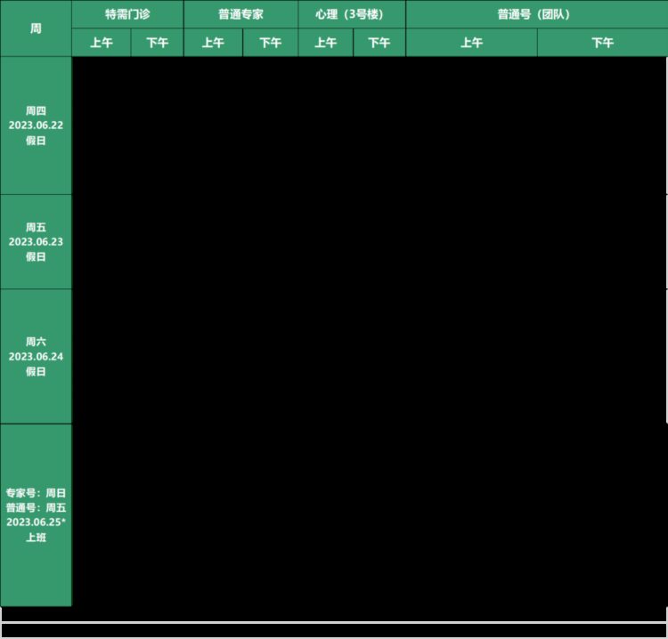 就诊信息 | 北京安定医院端午节（含调休日）出诊一览表