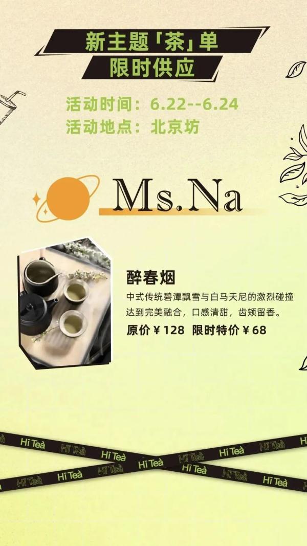 消费西城｜寻茶“趣” 吃茶去！西城北京坊请您沉浸式尝“新”茶！