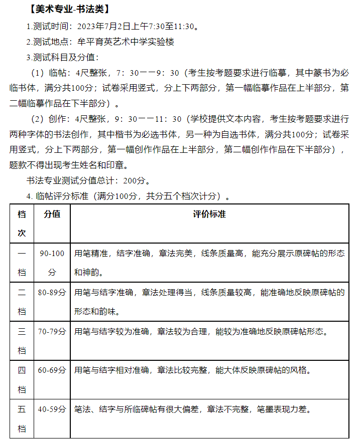 烟台市牟平育英艺术中学2023年特长生招生简章