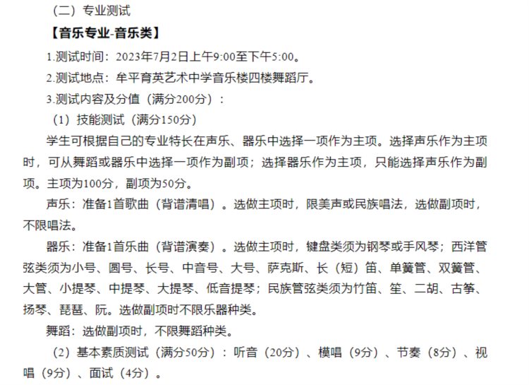 烟台市牟平育英艺术中学2023年特长生招生简章