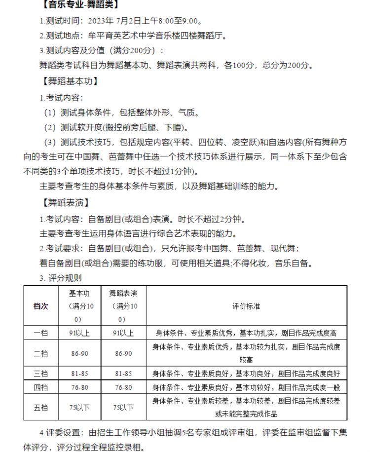 烟台市牟平育英艺术中学2023年特长生招生简章