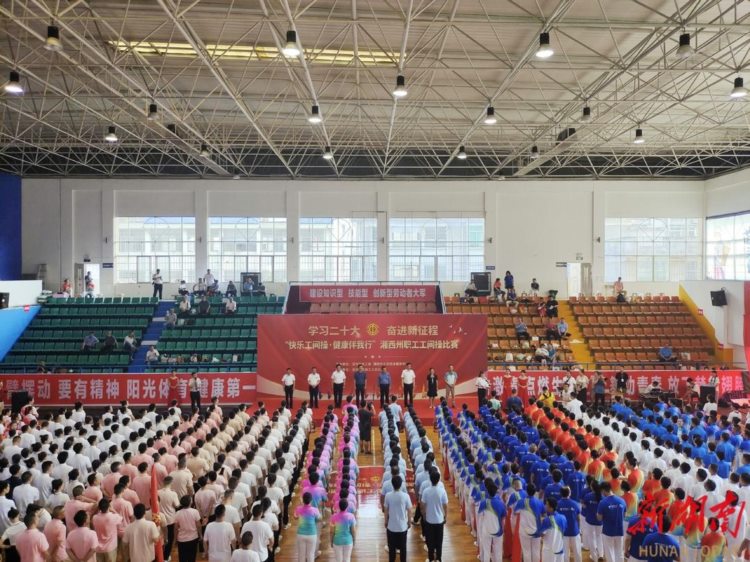 湘西州举办首届职工工间操比赛