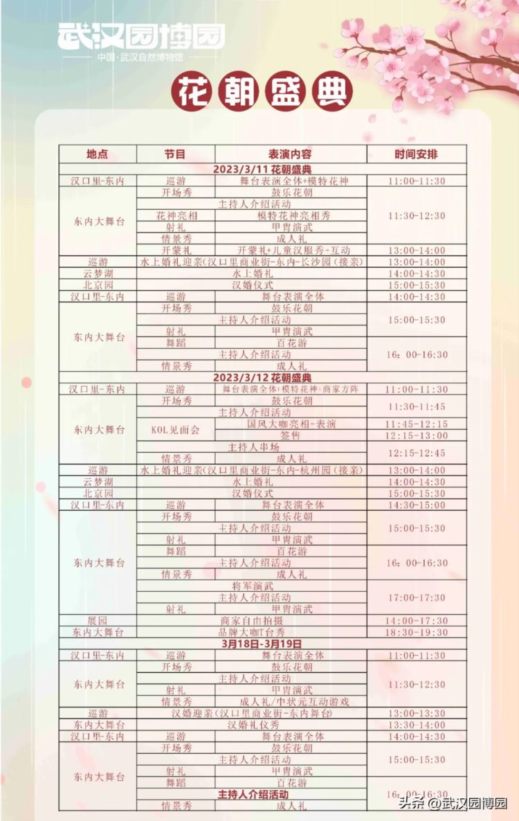 3月11-12日武汉首次国风秀场 现场版《梦华录》水上宋制汉婚