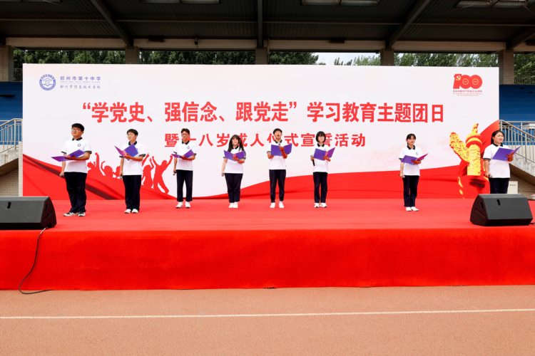今天，我们成年啦！郑州市信息技术学校举办十八岁成人宣誓活动