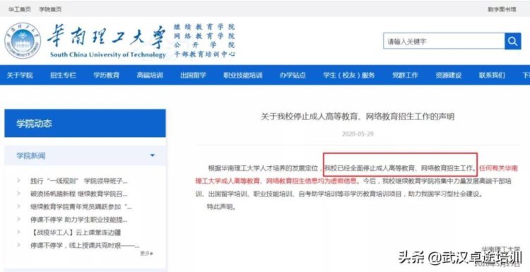 又有高校停止成人继续教育招生，留给我们提升学历的机会不多了